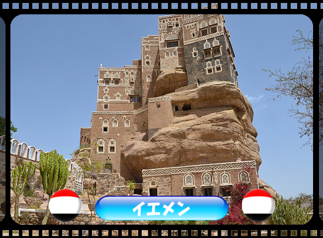 イエメンの絶景
